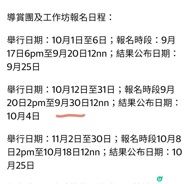 💥免費導賞團講解+入內參觀💥機會難得，快啲報名啦‼️