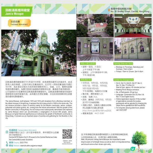 💥免費導賞團講解+入內參觀💥機會難得，快啲報名啦‼️