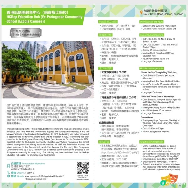 💥免費導賞團講解+入內參觀💥機會難得，快啲報名啦‼️