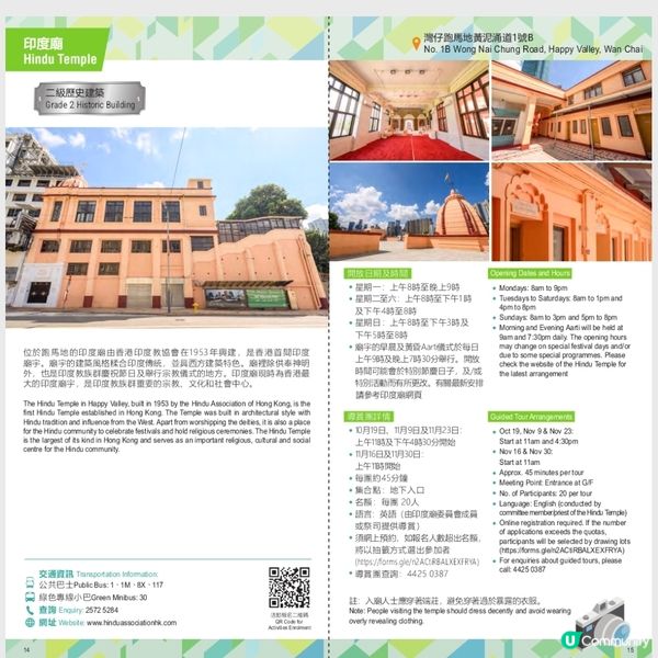 💥免費導賞團講解+入內參觀💥機會難得，快啲報名啦‼️