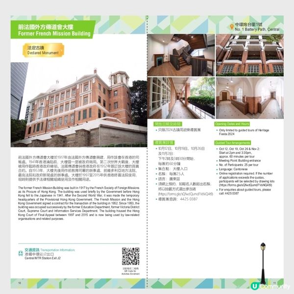 💥免費導賞團講解+入內參觀💥機會難得，快啲報名啦‼️