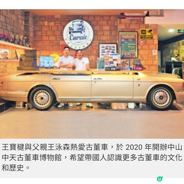 父子傳承推廣古董車文化 中山設 博物館看盡百年歷史
