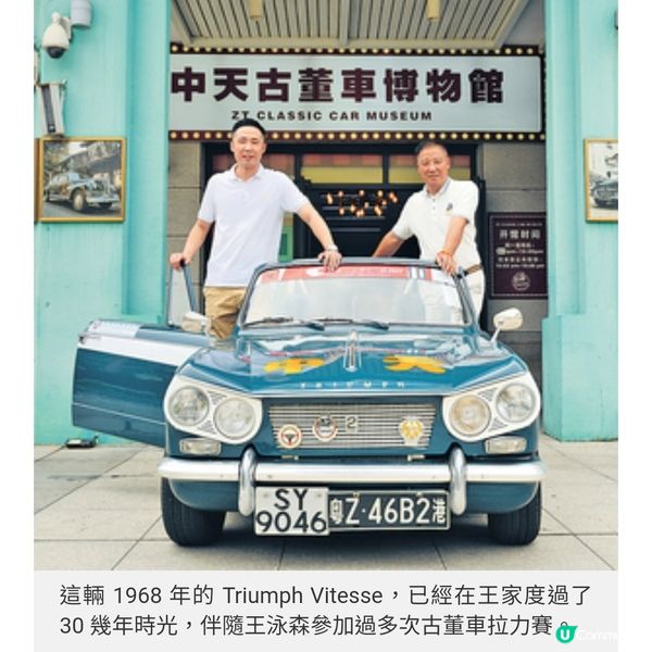 父子傳承推廣古董車文化 中山設 博物館看盡百年歷史