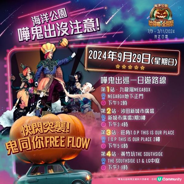 🎃推介：周日好去處🎊快閃Halloween 👻