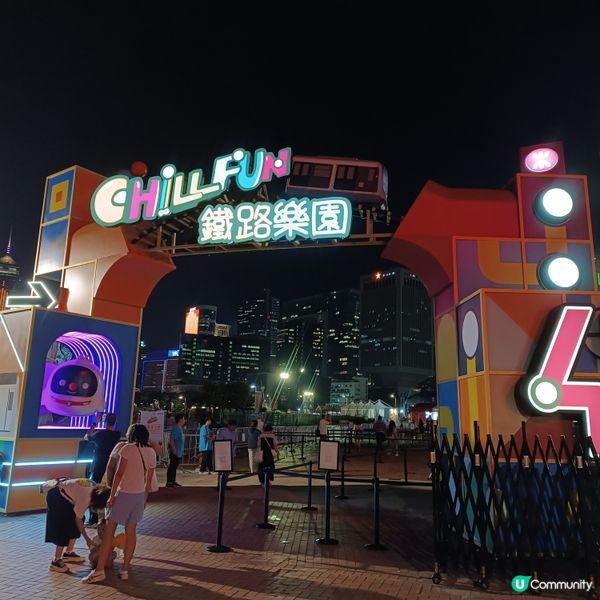 港鐵45周年🎉 Chill Fun鐵路樂園免費玩-1