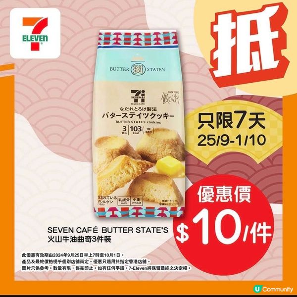 7-Eleven：本週優惠（至1/10）