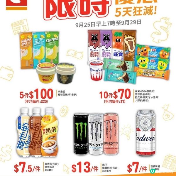 OK便利店：5天狂減（至29/9）