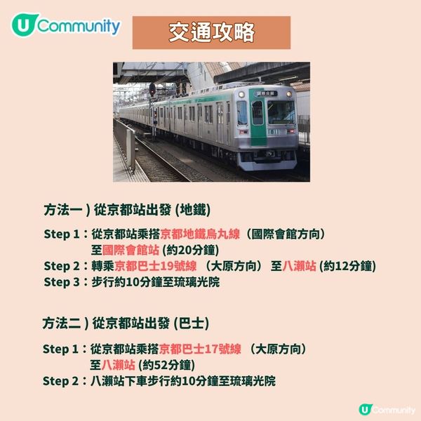 京都賞楓夢幻琉璃光院🍁2024預約/交通攻略+7大打卡位