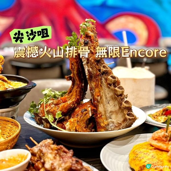 尖沙咀•震撼火山排骨 無限Encore