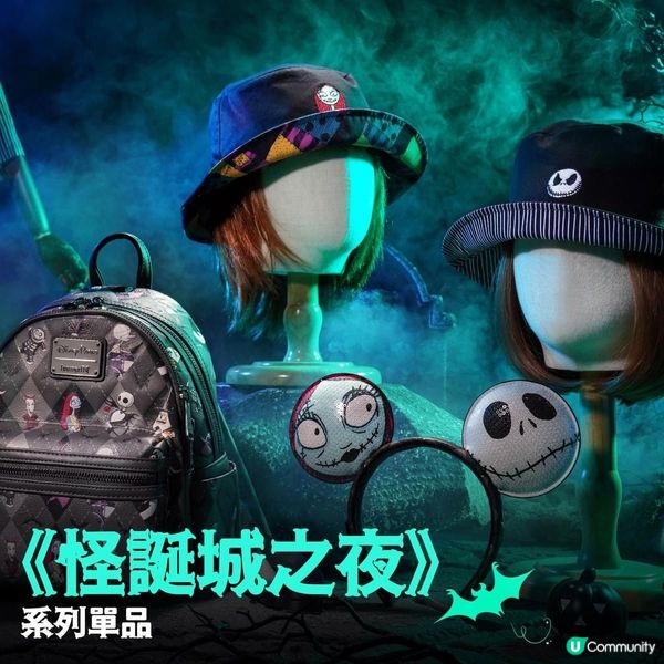 🎃🎊怪誕城之夜👻☠️💀
