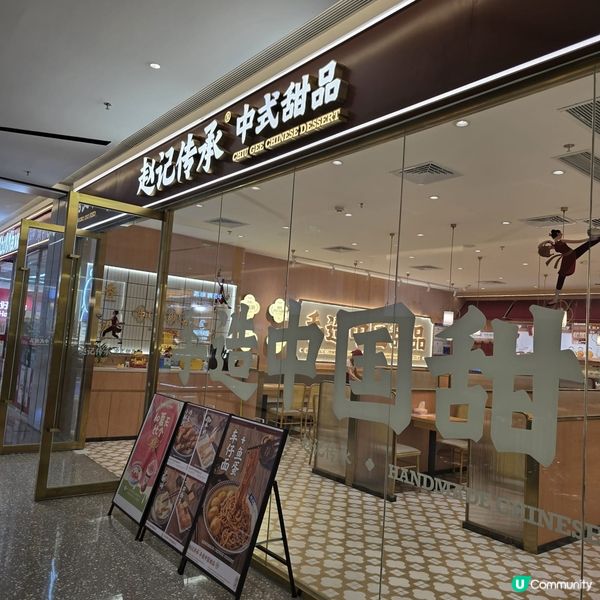 深圳「趙記傳承」鳳凰雙皮奶好吃