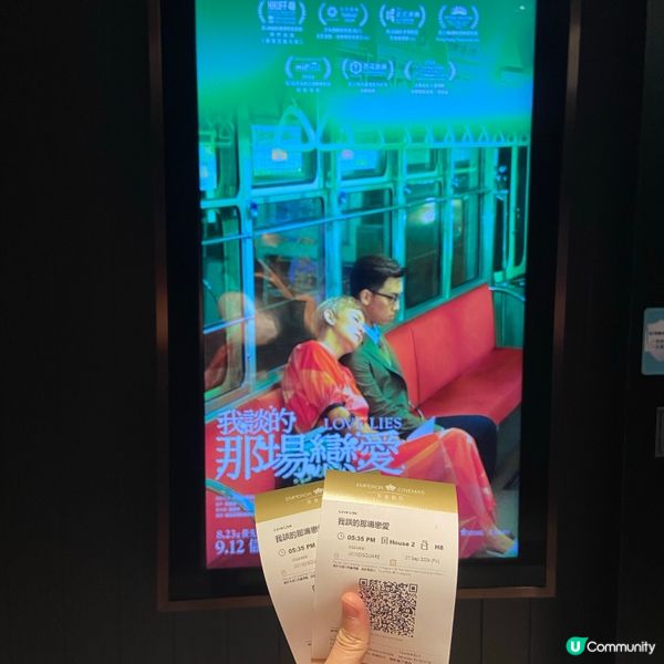 MC張天賦 吳君如🎬我談的那場戀愛 值得入場睇🙌🏻