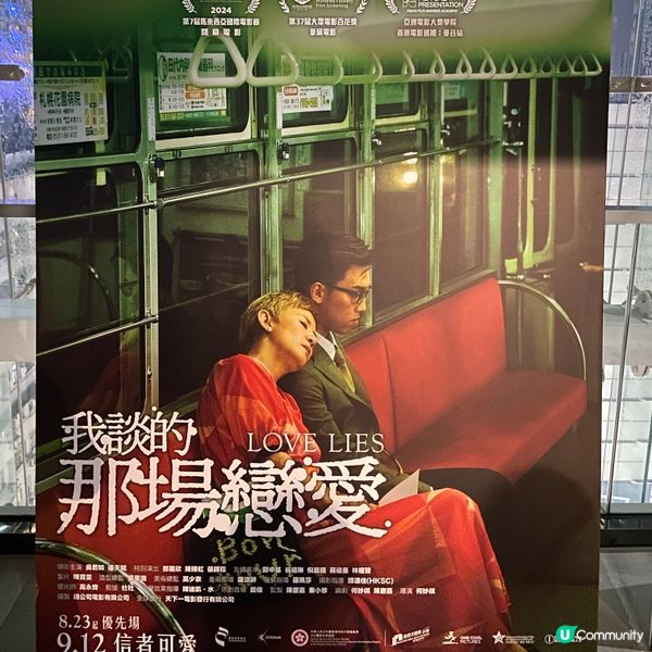 MC張天賦 吳君如🎬我談的那場戀愛 值得入場睇🙌🏻
