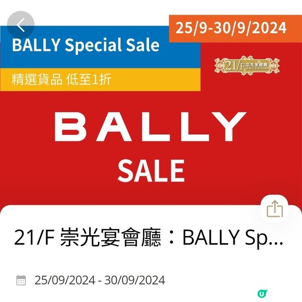 Sogo百貨BALLY Special Sale