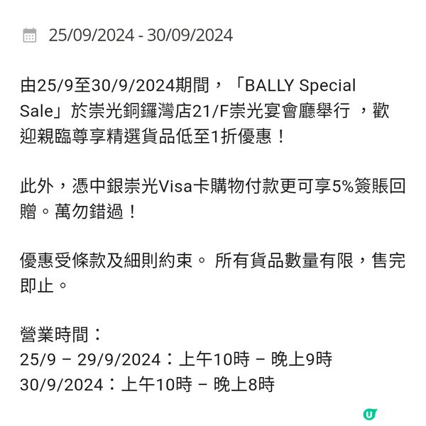 Sogo百貨BALLY Special Sale