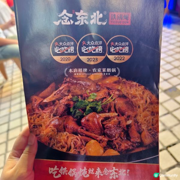 念东北铁锅炖(车公庙店)