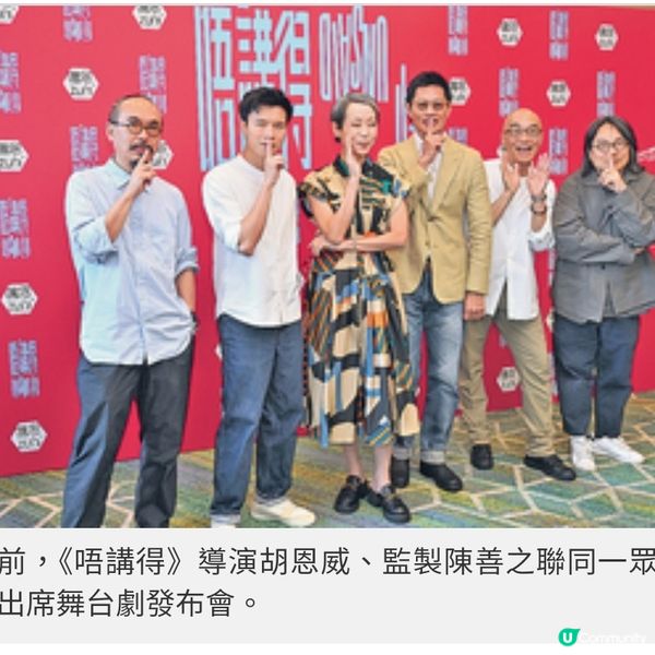 葉童黃德斌首度合演舞台劇《唔 講得》新科技手機結合劇場體驗