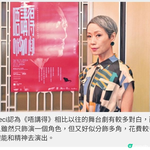 葉童黃德斌首度合演舞台劇《唔 講得》新科技手機結合劇場體驗