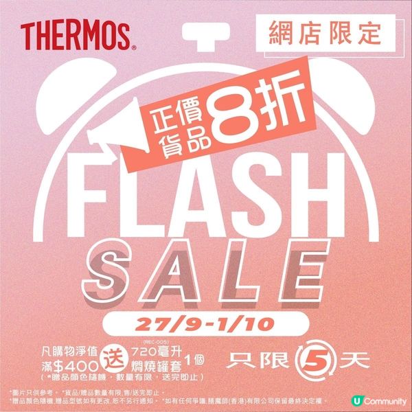 【THERMOS網店限定⚡🛍️Flash Sale 】‼️