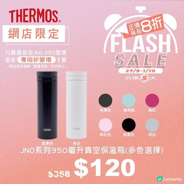 【THERMOS網店限定⚡🛍️Flash Sale 】‼️