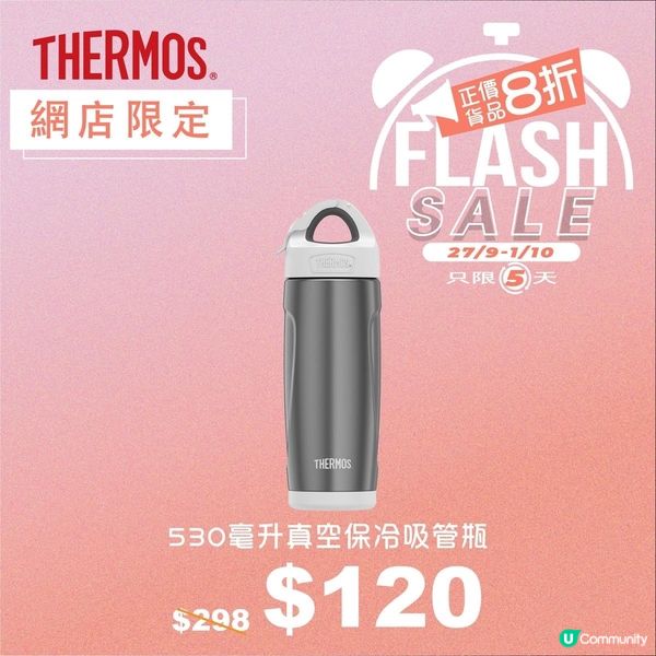 【THERMOS網店限定⚡🛍️Flash Sale 】‼️