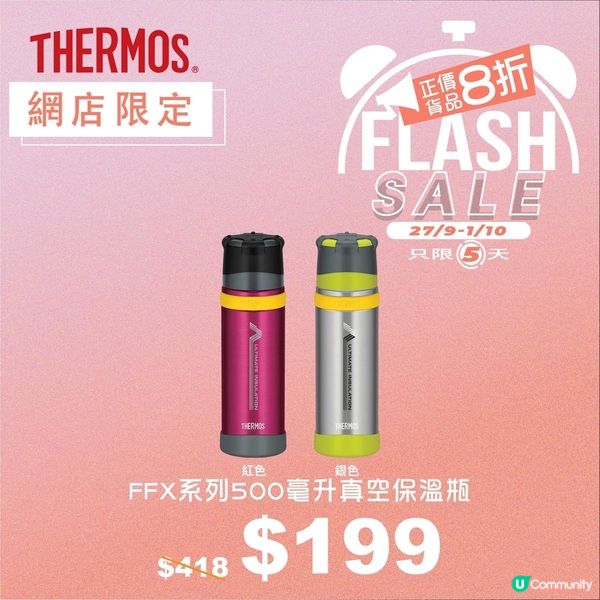 【THERMOS網店限定⚡🛍️Flash Sale 】‼️
