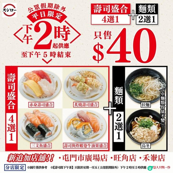 🌟🎊壽司郎🍤🍱下午茶～