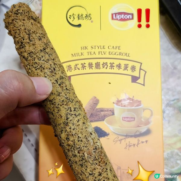 😋「港式茶餐廳奶茶味」蛋卷 🤤  Lipton加持~正!