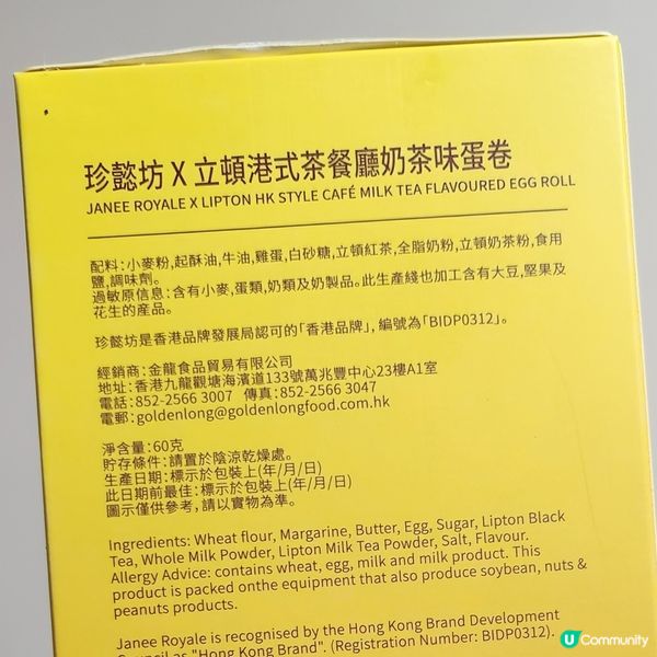 😋「港式茶餐廳奶茶味」蛋卷 🤤  Lipton加持~正!