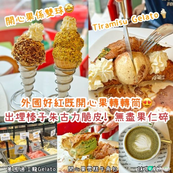 開心果轉轉筒🤩香港獨家！