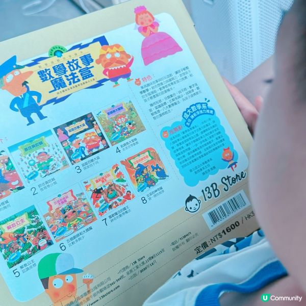 數學繪本，小朋友都愛睇🤩