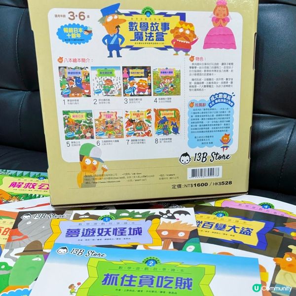 數學繪本，小朋友都愛睇🤩