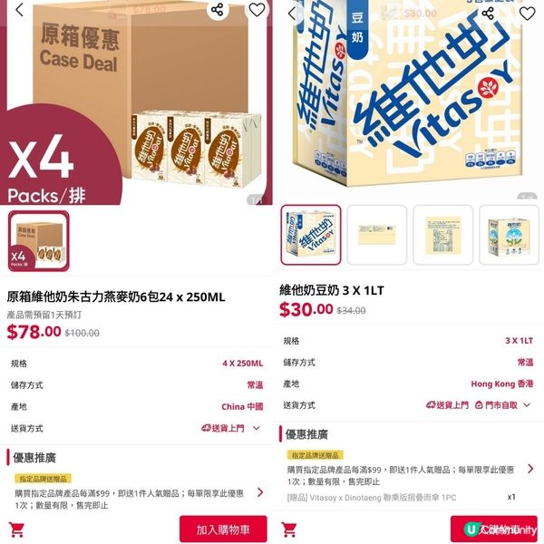 惠康網購買維他奶類產品滿$99即送摺疊雨傘一把
