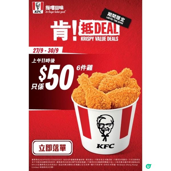 香港肯德基KFC六件雞只須$50