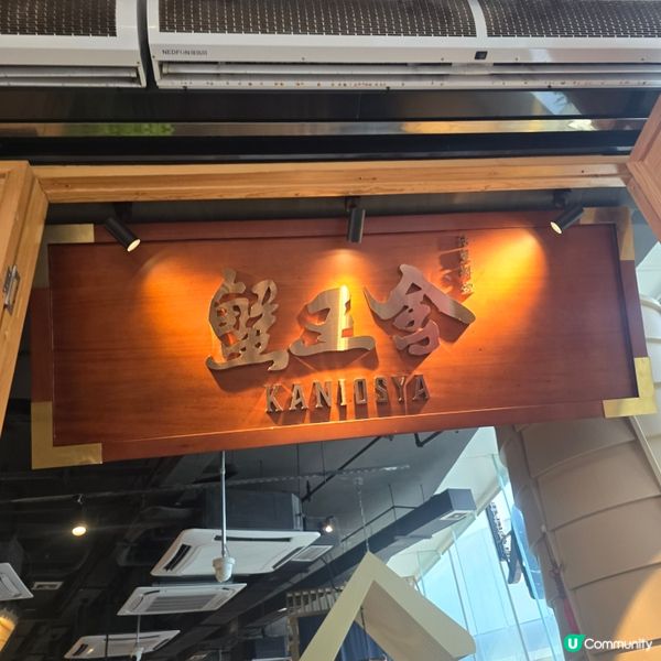 一蟹十食～我來啦😋