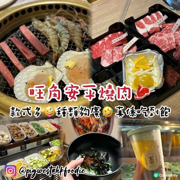 旺角食肉獸必食🔥 創興燒肉任食放題！🤤