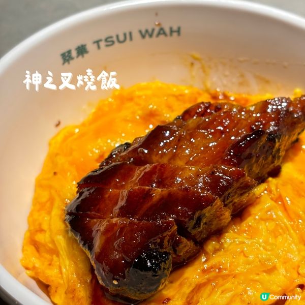 翠華神之叉燒飯🤣🐷
