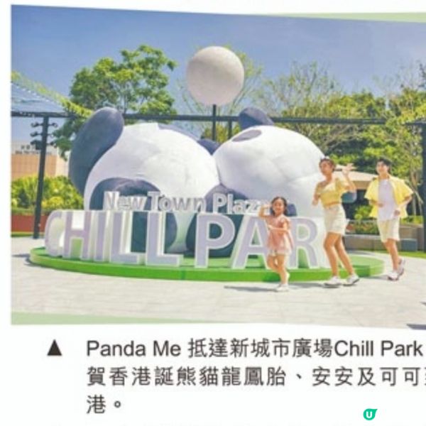 新城市廣場最新推出兩大主題Park
