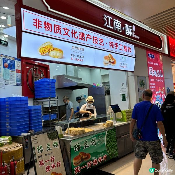 深圳蓮塘口岸「江南酥」抵買綠豆餅及肉鬆餅
