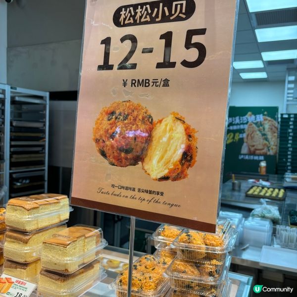 深圳「瀘溪河」抵買肉鬆小貝及唐餅