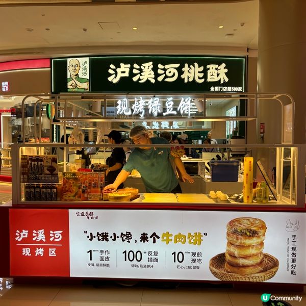 深圳「瀘溪河」新推出抵吃酥皮牛肉餅
