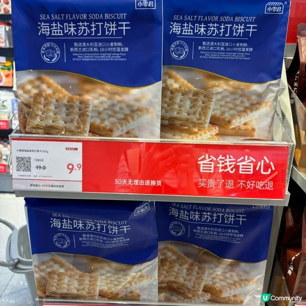 深圳「樂沙兒」平價超市超多抵買零食及生活用品·性價比高