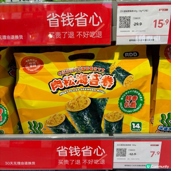 深圳「樂沙兒」平價超市超多抵買零食及生活用品·性價比高