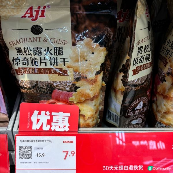 深圳「樂沙兒」平價超市超多抵買零食及生活用品·性價比高