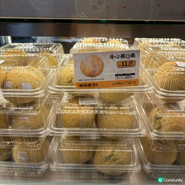 深圳「鮑師傅」推出多款新麵包甜點·必試開心果麻糬撻