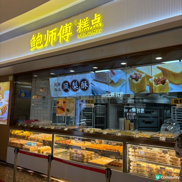 深圳「鮑師傅」推出多款新麵包甜點·必試開心果麻糬撻