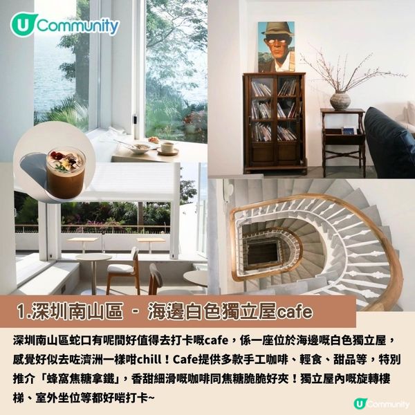 深圳Cafe 6間小眾打卡咖啡店☕唯美海景／法式復古風／手工咖啡💕