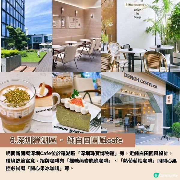 深圳Cafe 6間小眾打卡咖啡店☕唯美海景／法式復古風／手工咖啡💕