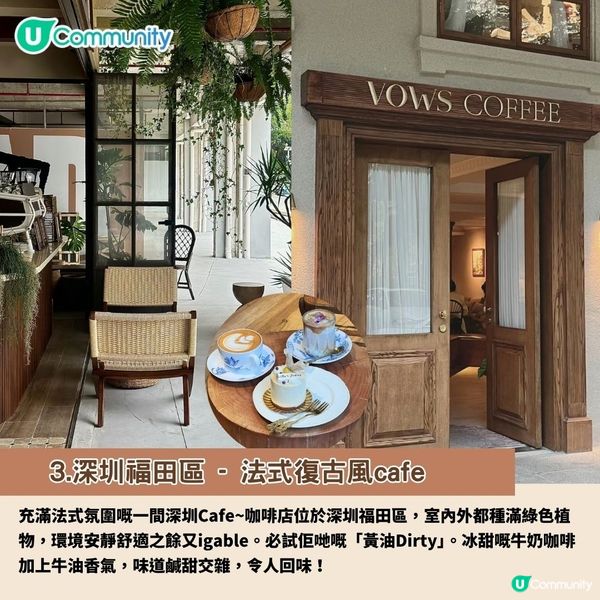 深圳Cafe 6間小眾打卡咖啡店☕唯美海景／法式復古風／手工咖啡💕