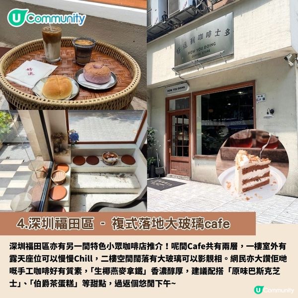 深圳Cafe 6間小眾打卡咖啡店☕唯美海景／法式復古風／手工咖啡💕